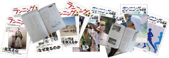 書籍「ランニングの世界」の写真