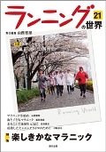 ランニングの世界第21号
